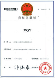 XQY商标注册